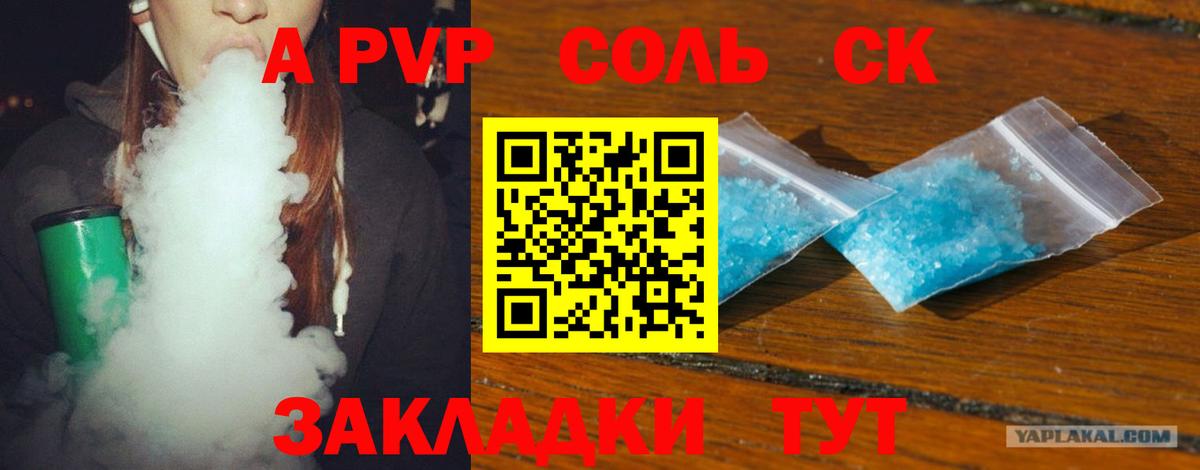 Шелехов  А ПВП VHQ  A PVP Соль  цены   A PVP Crystall  Вход с VPN 
