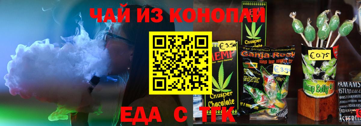 Шелехов  Cannafood конопля  Вход с VPN 