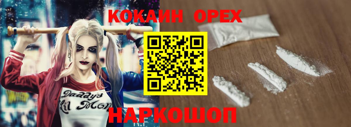 даркнет сайт  Кокаин VHQ  Cocaine 97%  Вход с VPN  Шелехов 