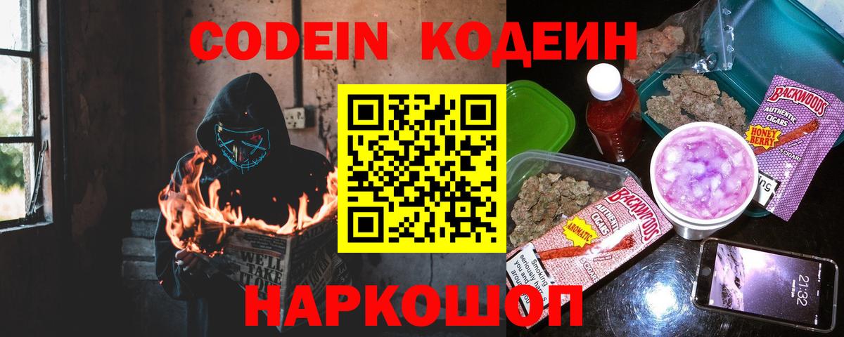 Codein напиток Lean (лин)  Кодеин напиток Lean (лин)  Вход с VPN  Шелехов 