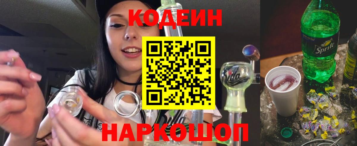 Codein Purple Drank Шелехов
