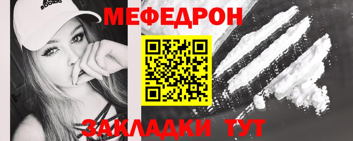 Мефедрон мука Шелехов