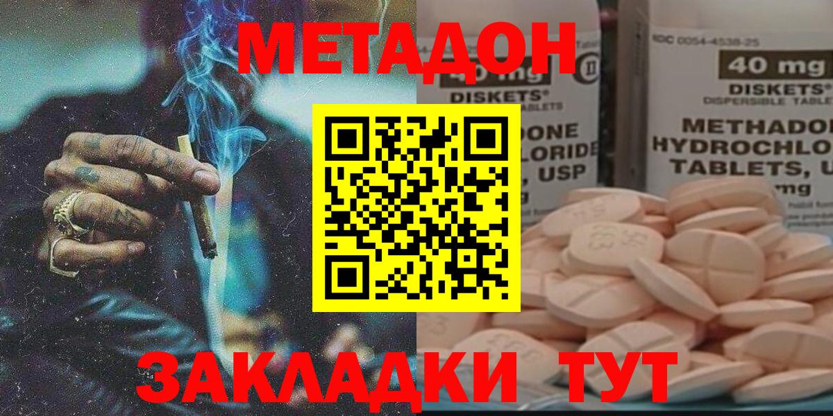 Метадон methadone Шелехов