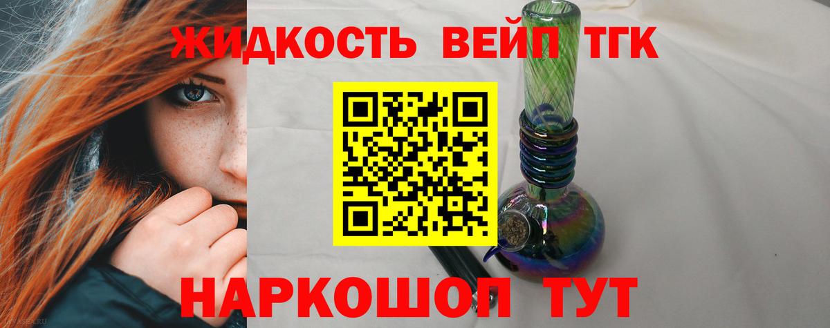 ТГК гашишное масло Шелехов